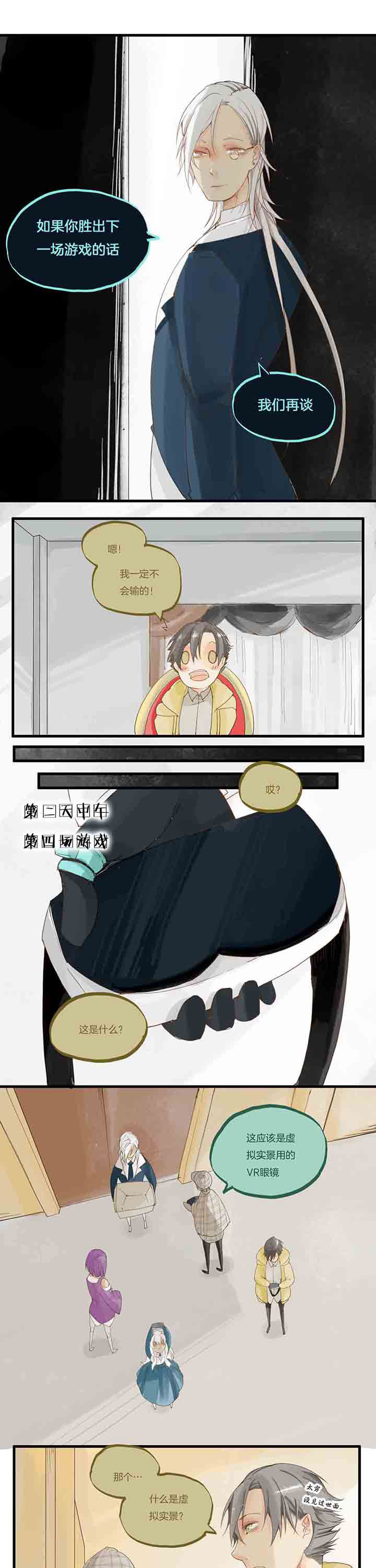 《心魔游戏》第60章游戏即将开始 第3页