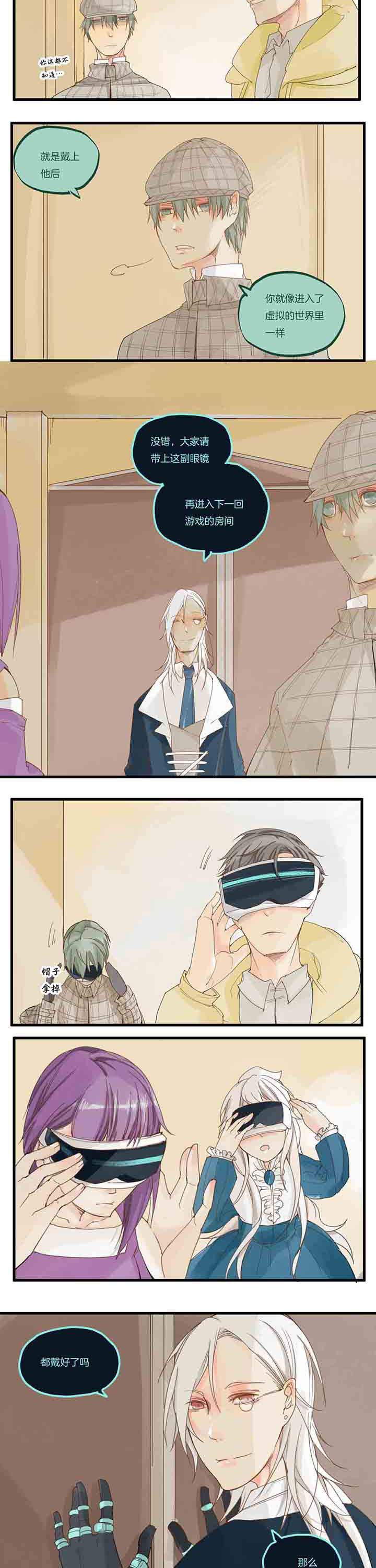 《心魔游戏》第60章游戏即将开始 第4页