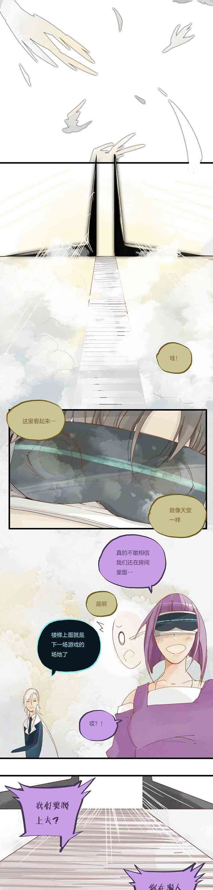 《心魔游戏》第60章游戏即将开始 第6页