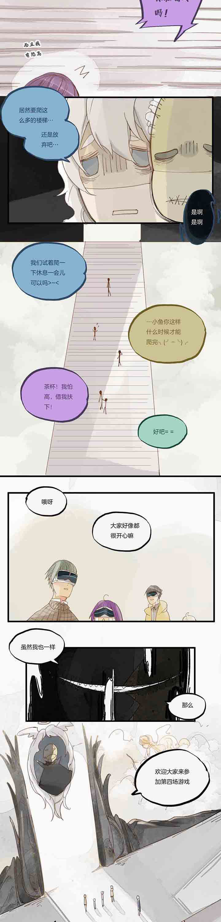 《心魔游戏》第60章游戏即将开始 第7页