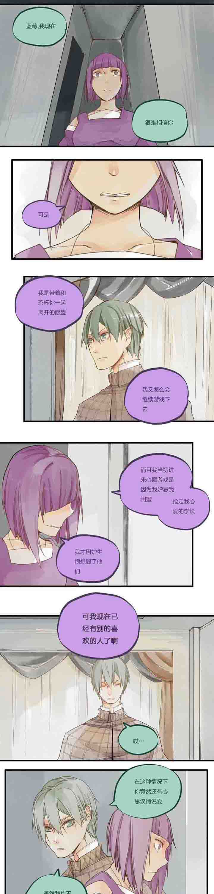 《心魔游戏》第55章倾诉 第1页
