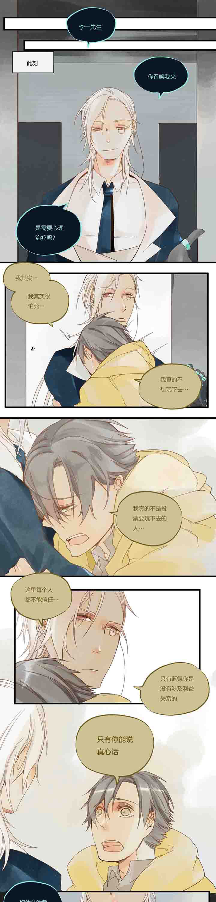 《心魔游戏》第55章倾诉 第3页