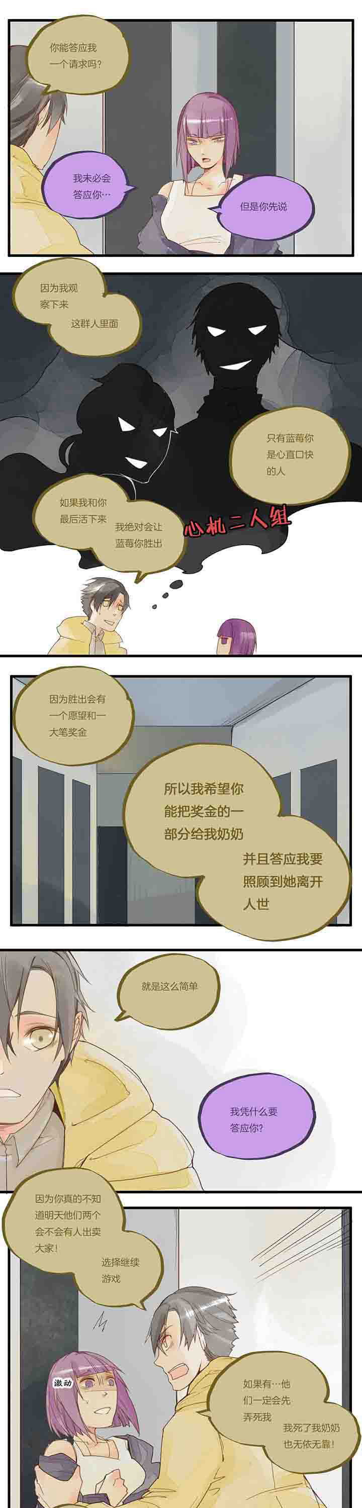 《心魔游戏》第55章倾诉 第6页