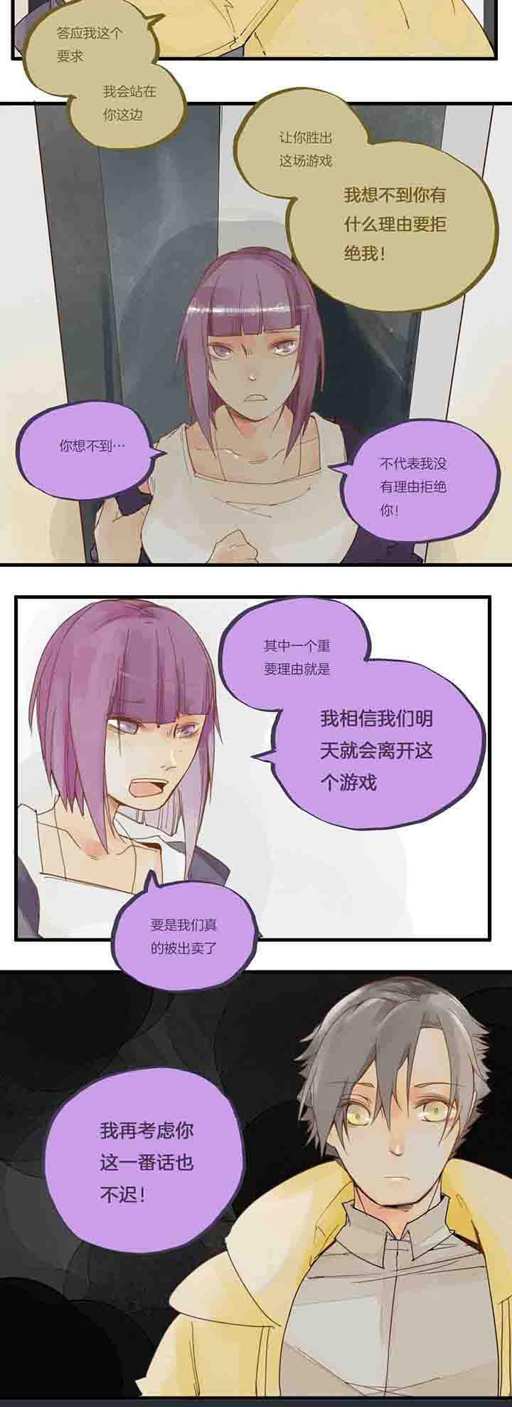 《心魔游戏》第55章倾诉 第7页