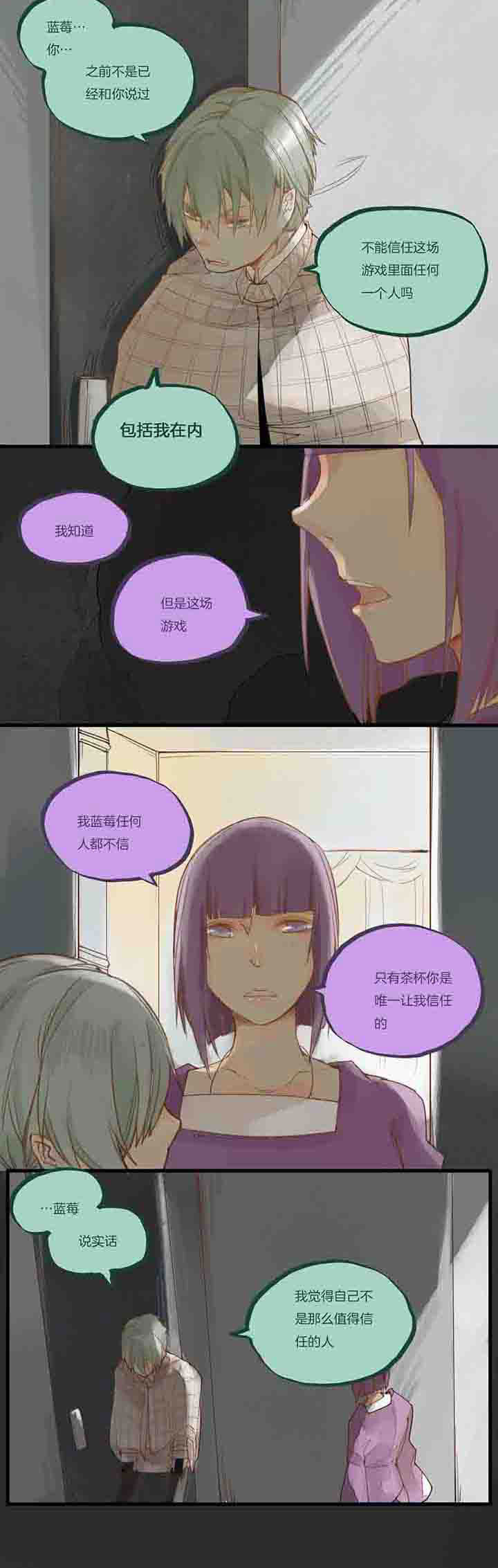 《心魔游戏》第56章信任与过去 第2页