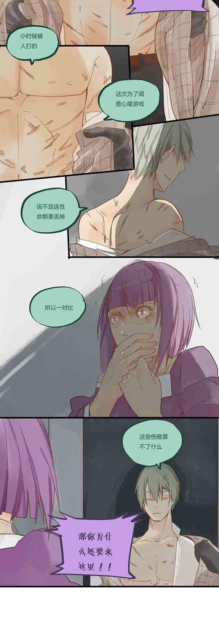 《心魔游戏》第56章信任与过去 第4页