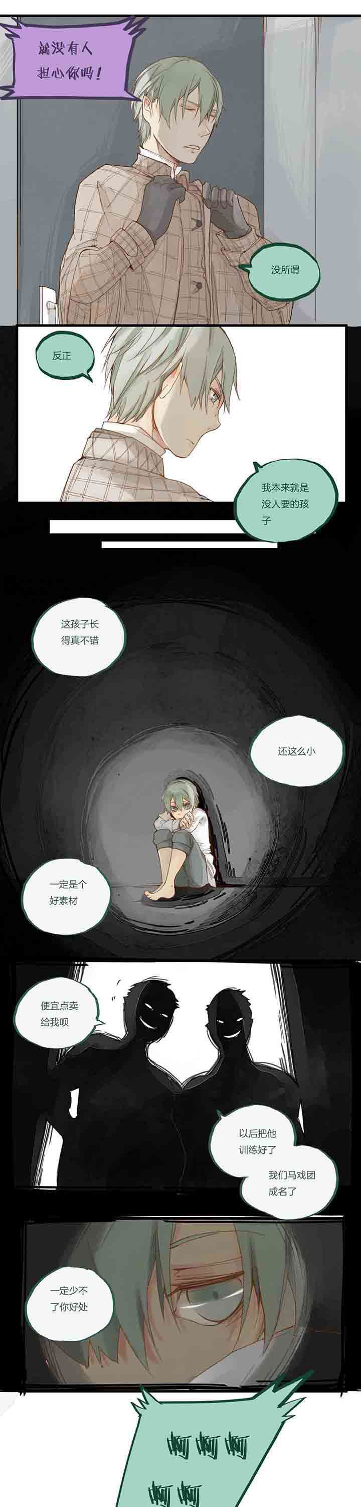 《心魔游戏》第56章信任与过去 第5页