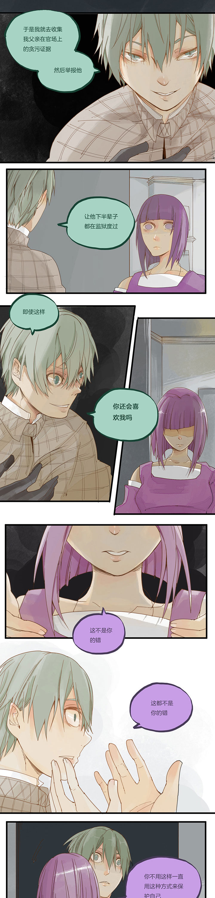 《心魔游戏》第58章善人千面 第1页
