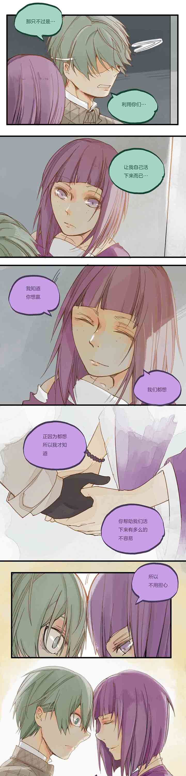 《心魔游戏》第58章善人千面 第3页