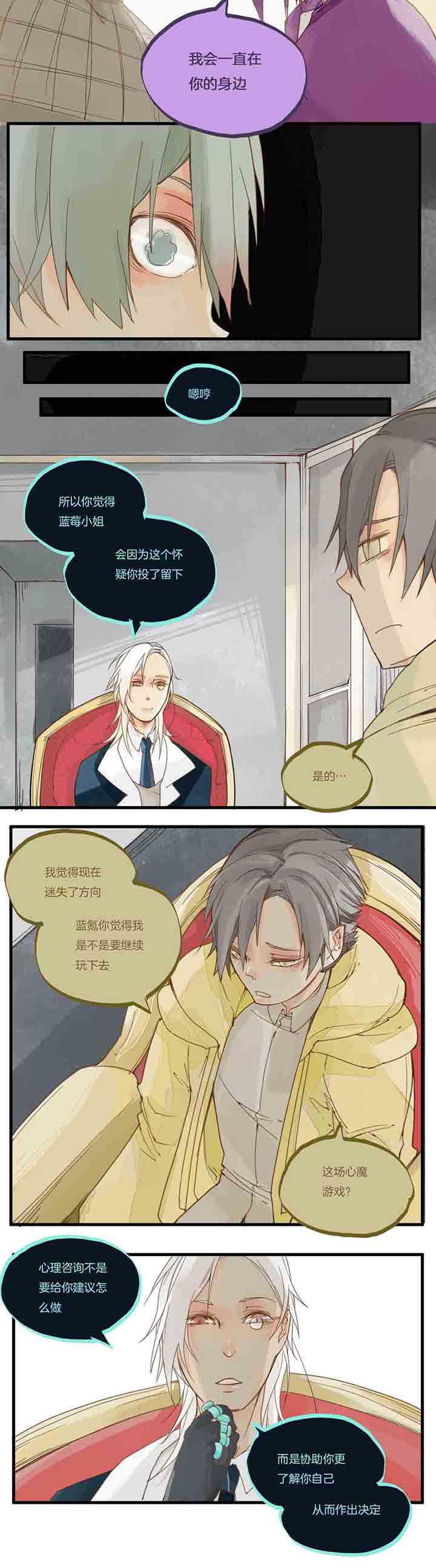 《心魔游戏》第58章善人千面 第4页