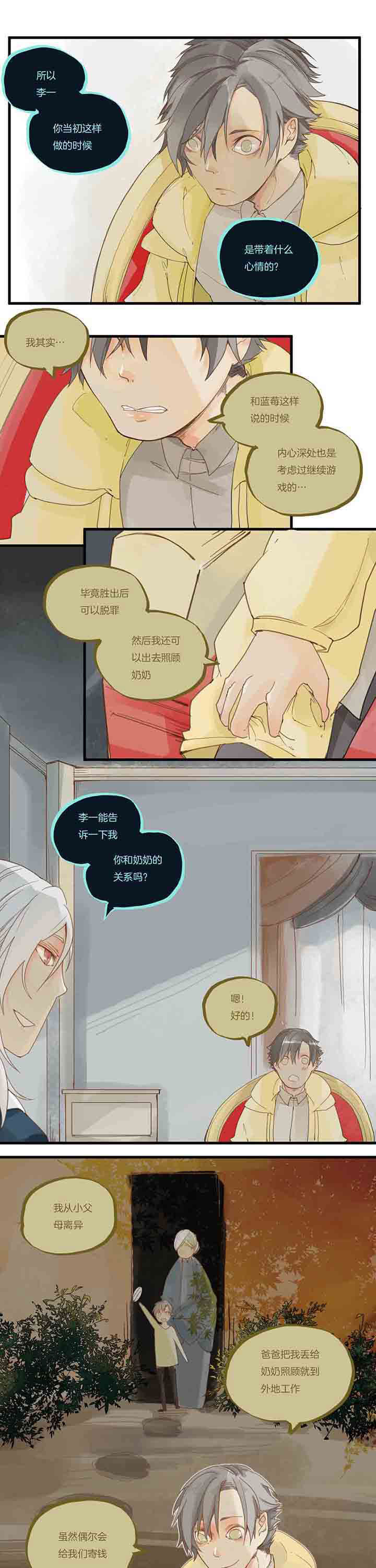 《心魔游戏》第58章善人千面 第5页
