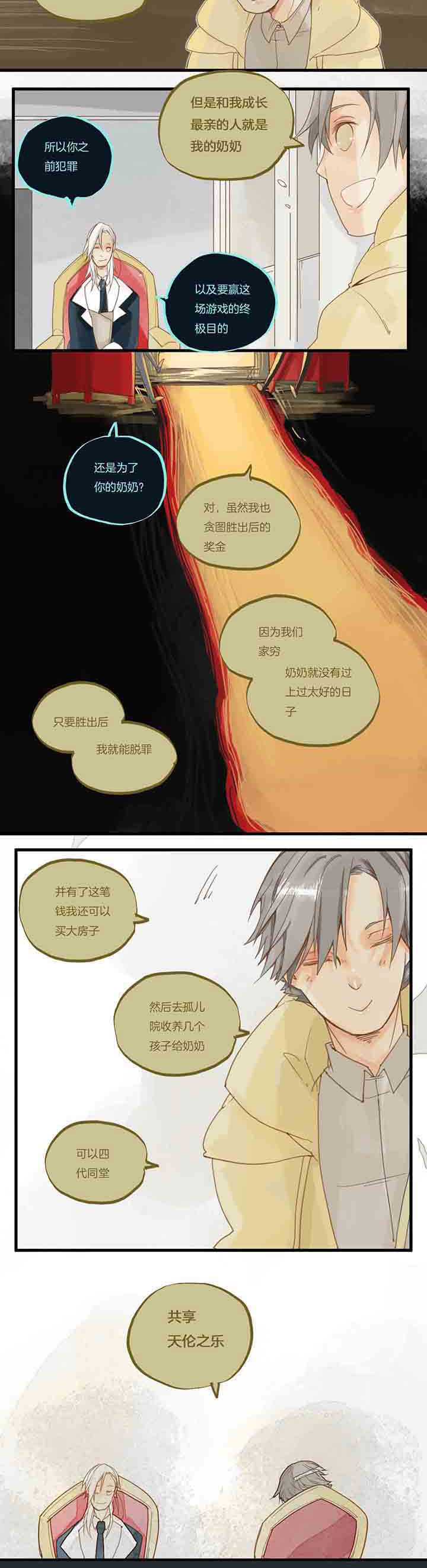 《心魔游戏》第58章善人千面 第6页