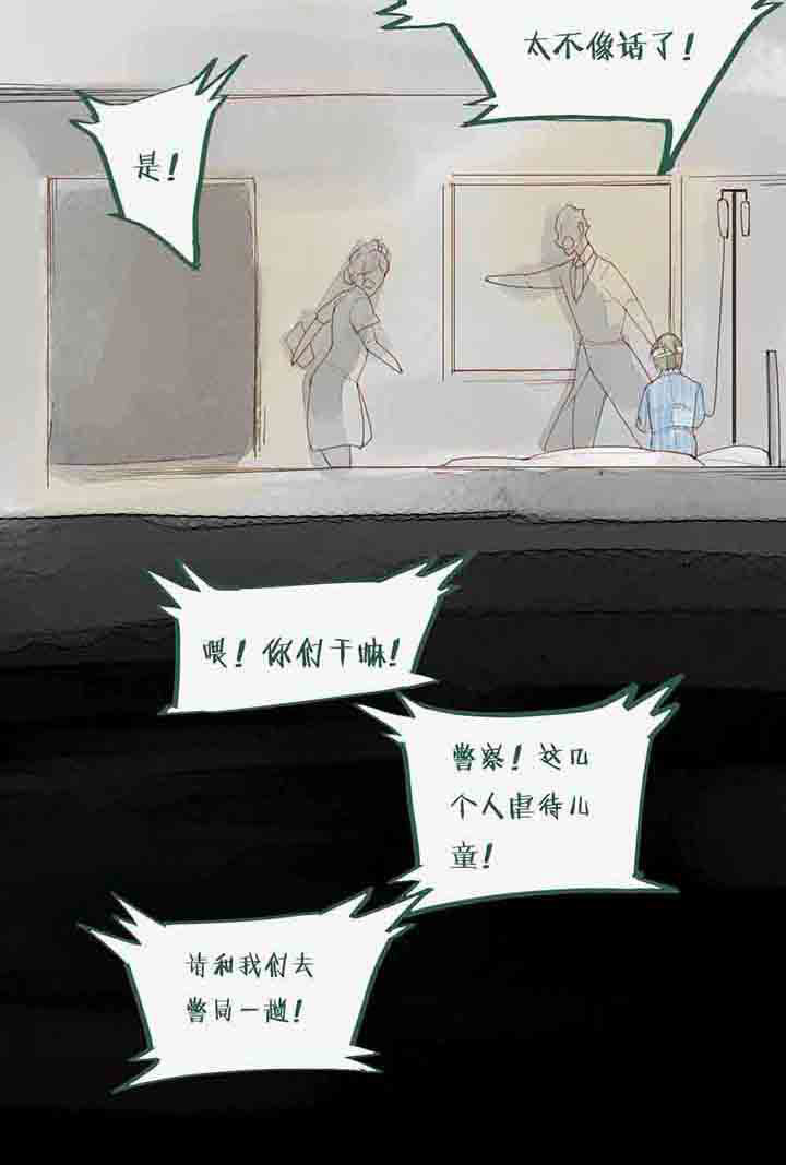 《心魔游戏》第57章伤痕 第3页