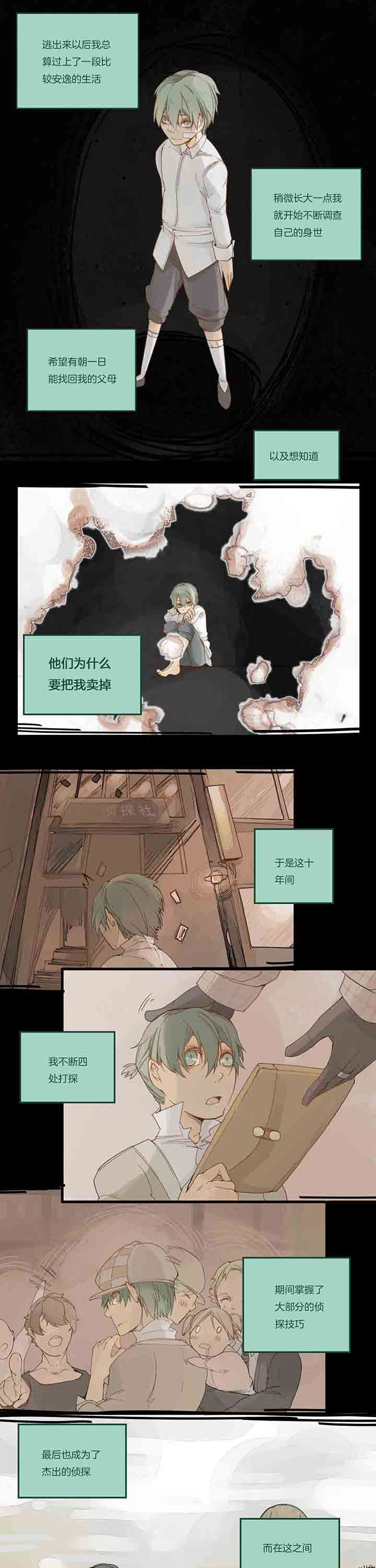 《心魔游戏》第57章伤痕 第4页