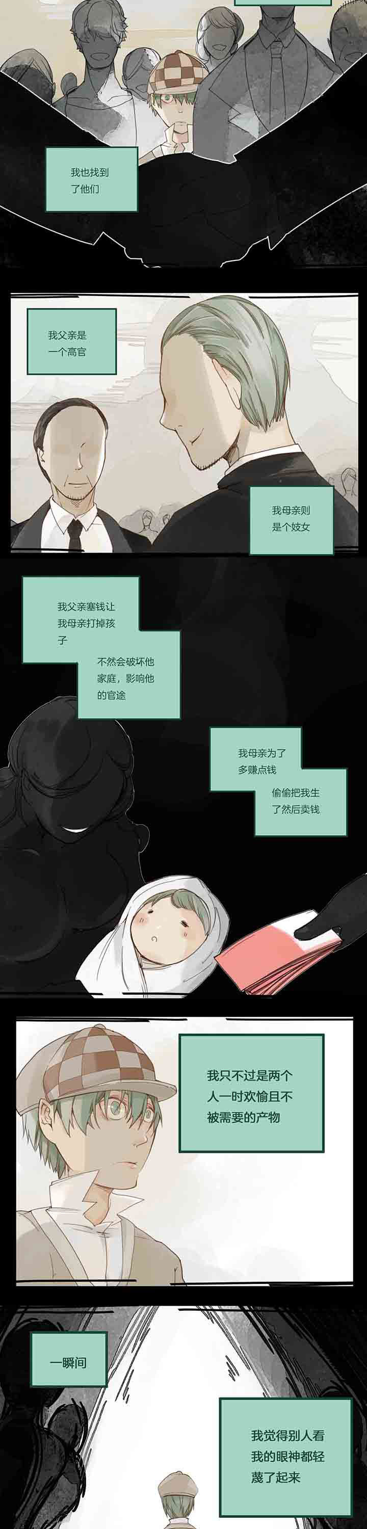 《心魔游戏》第57章伤痕 第5页