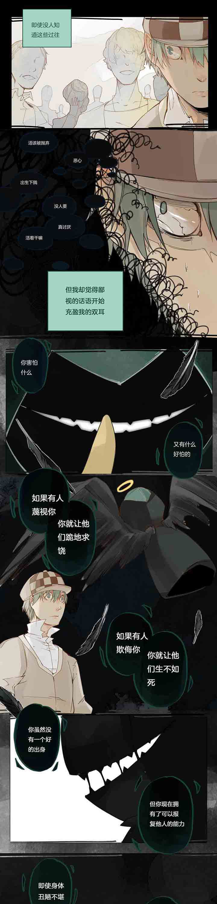 《心魔游戏》第57章伤痕 第7页
