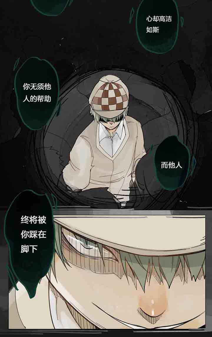《心魔游戏》第57章伤痕 第8页