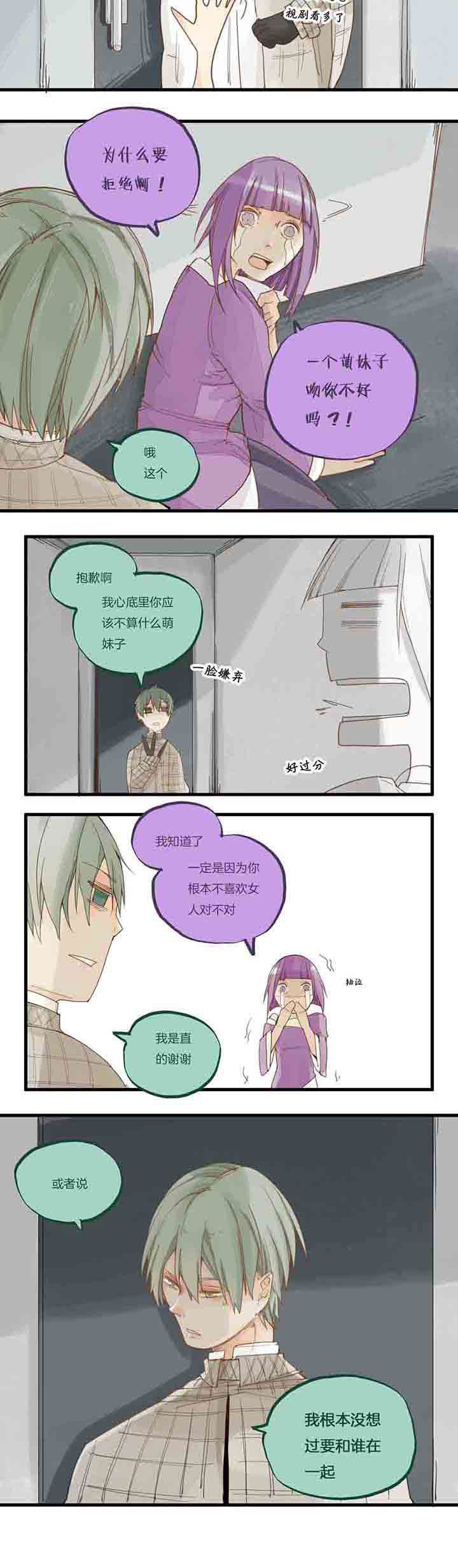 《心魔游戏》第59章所以这是... 第2页