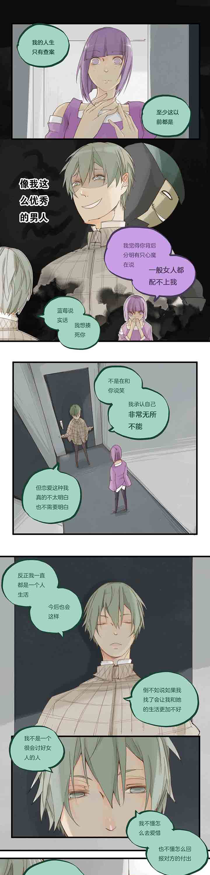 《心魔游戏》第59章所以这是... 第3页