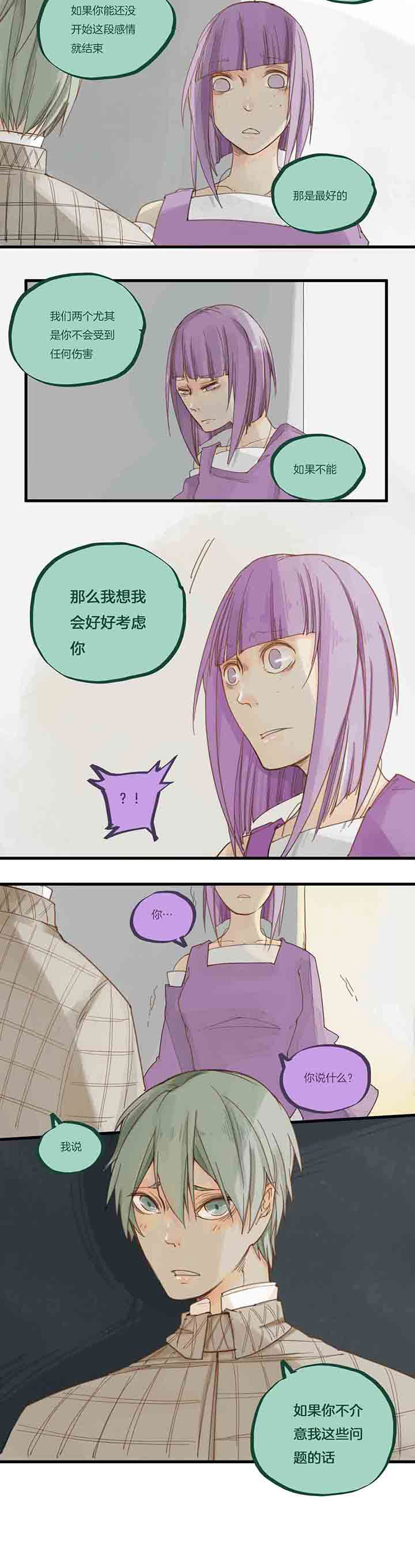《心魔游戏》第59章所以这是... 第4页