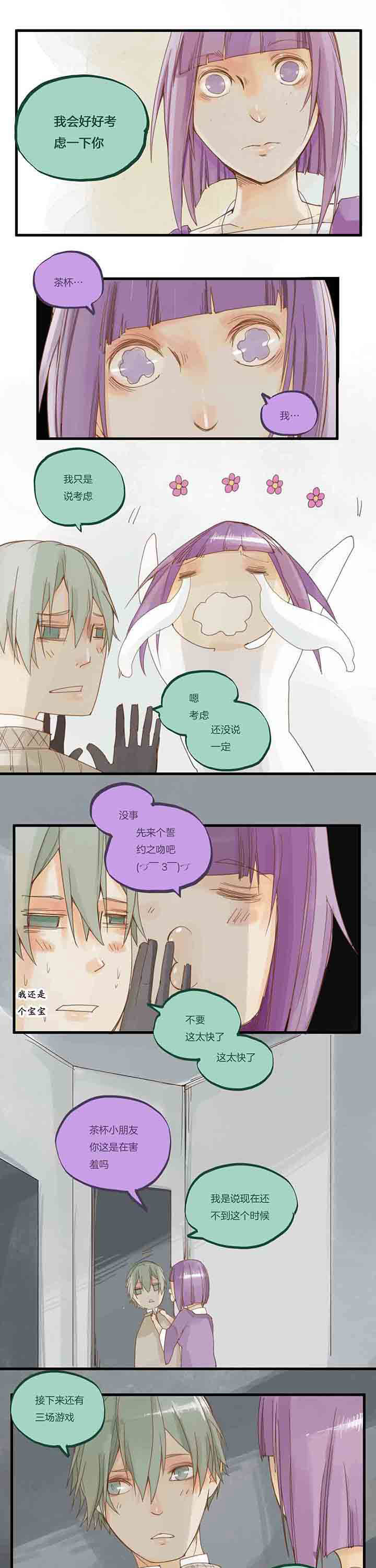 《心魔游戏》第59章所以这是... 第5页