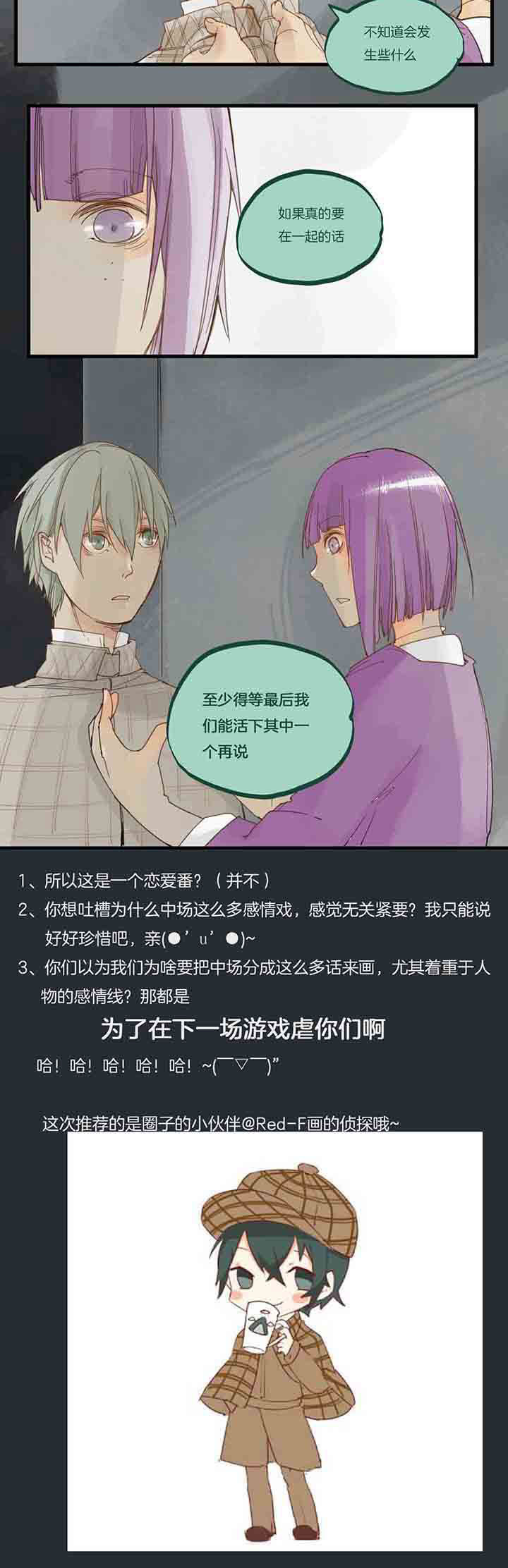 《心魔游戏》第59章所以这是... 第6页
