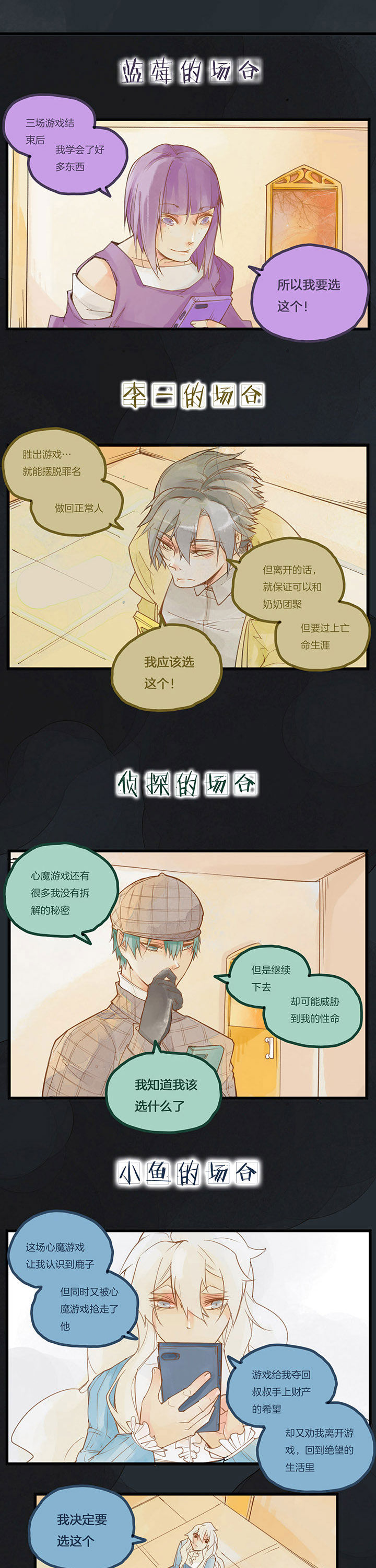 《心魔游戏》第53章投票现场 第1页