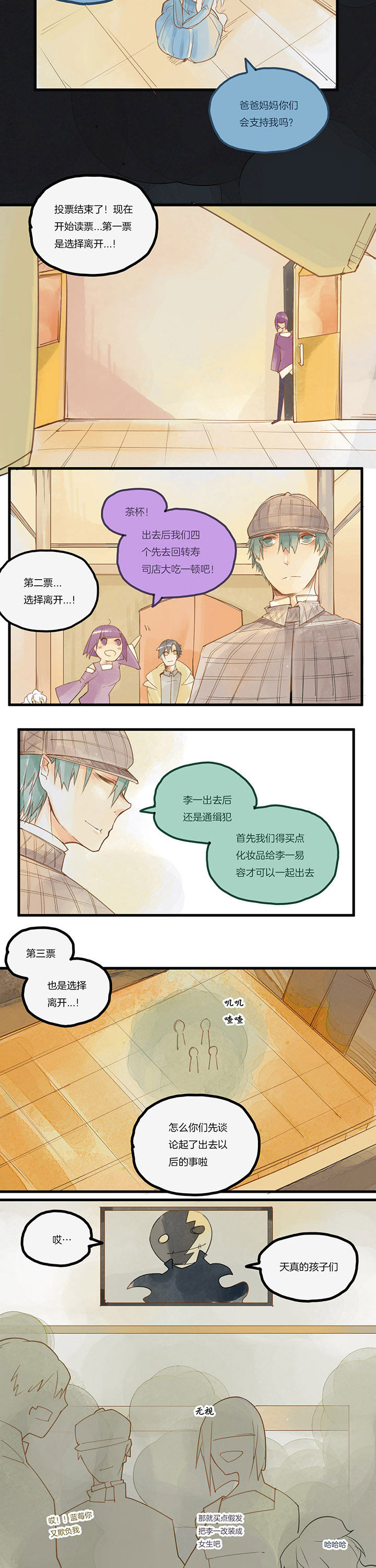 《心魔游戏》第53章投票现场 第2页