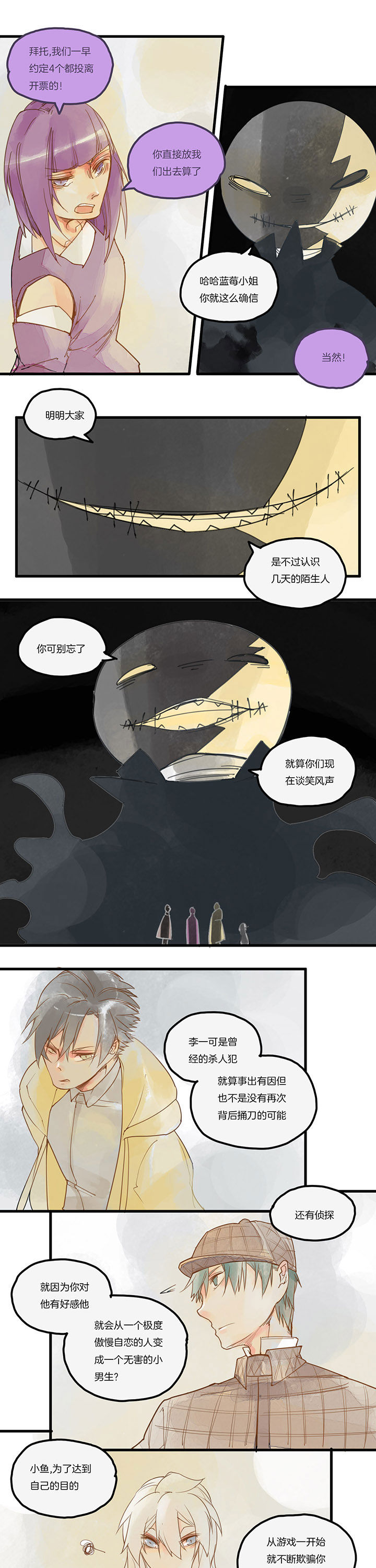 《心魔游戏》第53章投票现场 第4页