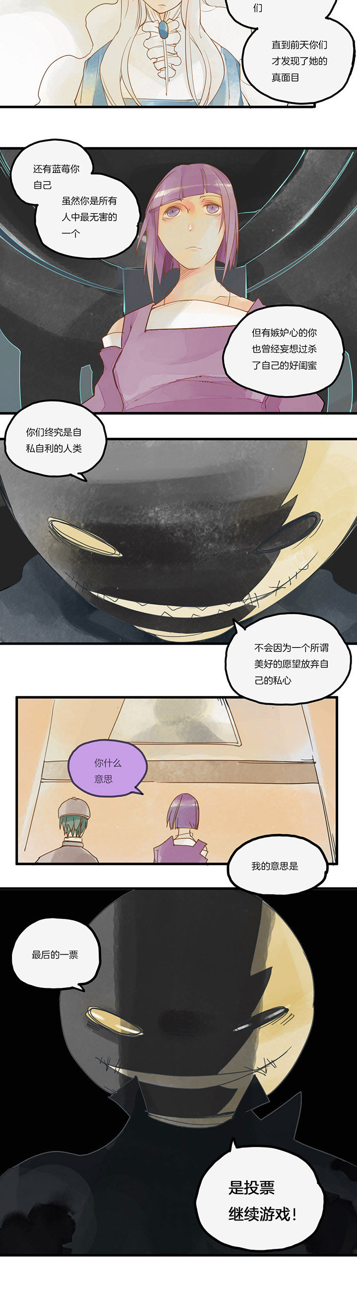 《心魔游戏》第53章投票现场 第5页