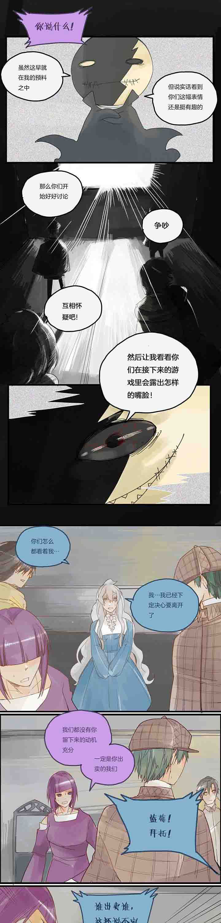 《心魔游戏》第53章投票现场 第6页