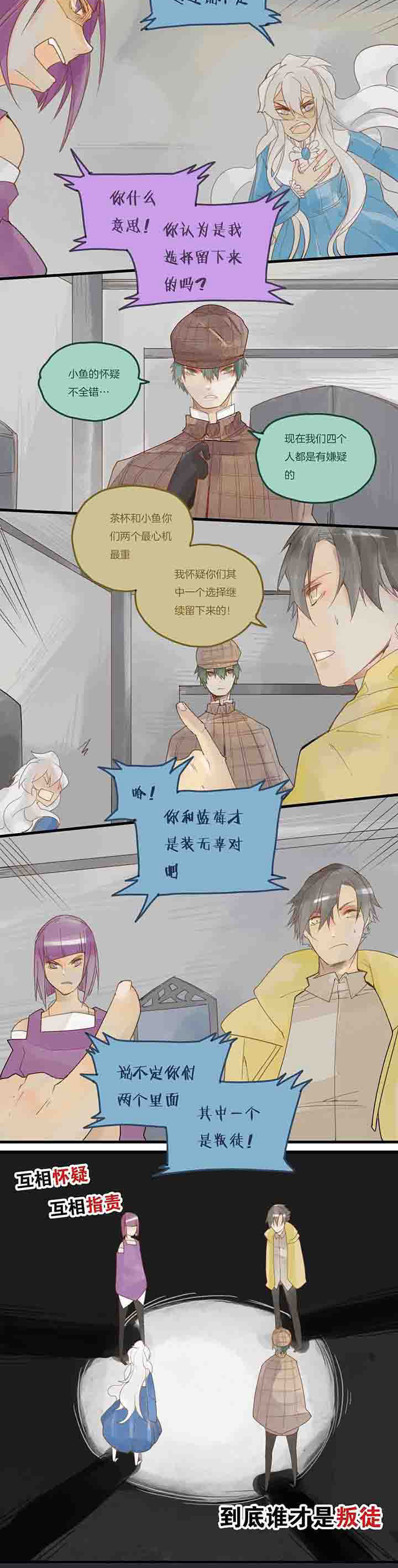《心魔游戏》第53章投票现场 第7页