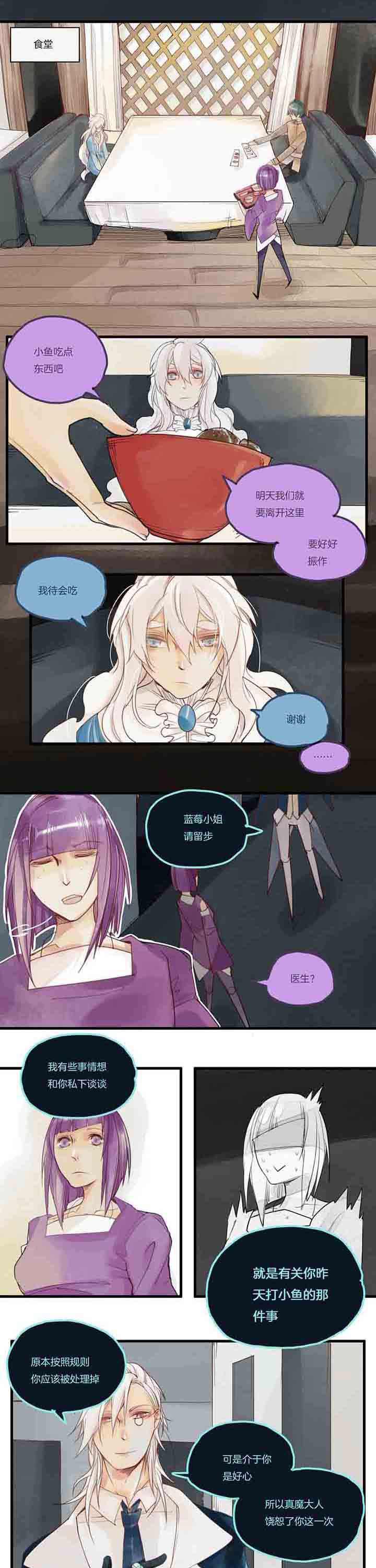 《心魔游戏》第51章各自去留 第1页