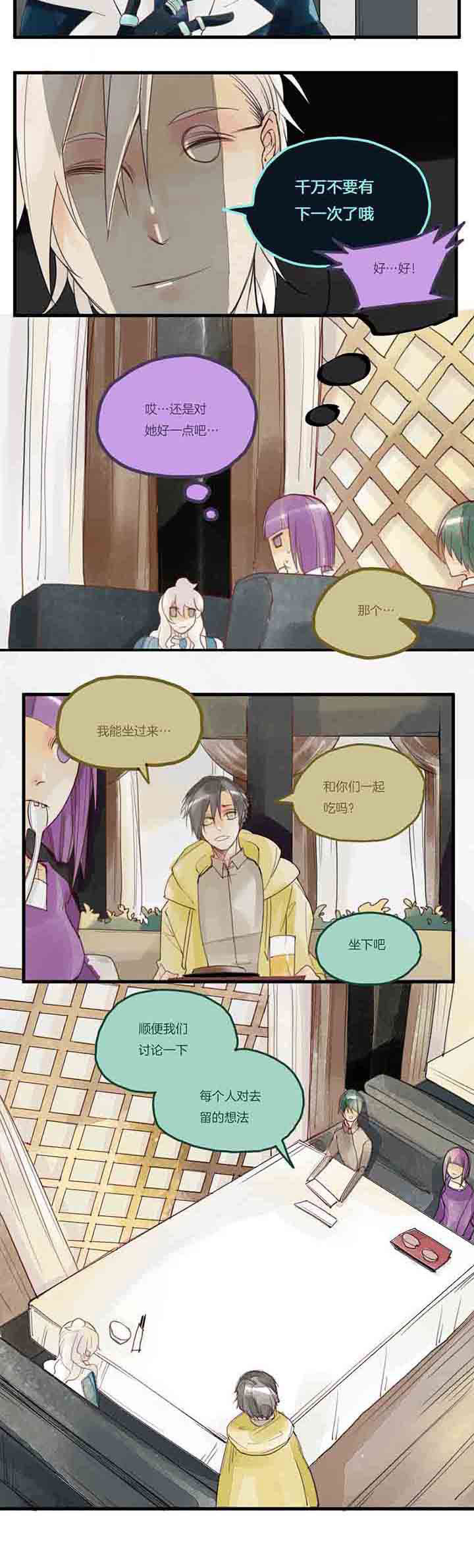 《心魔游戏》第51章各自去留 第2页