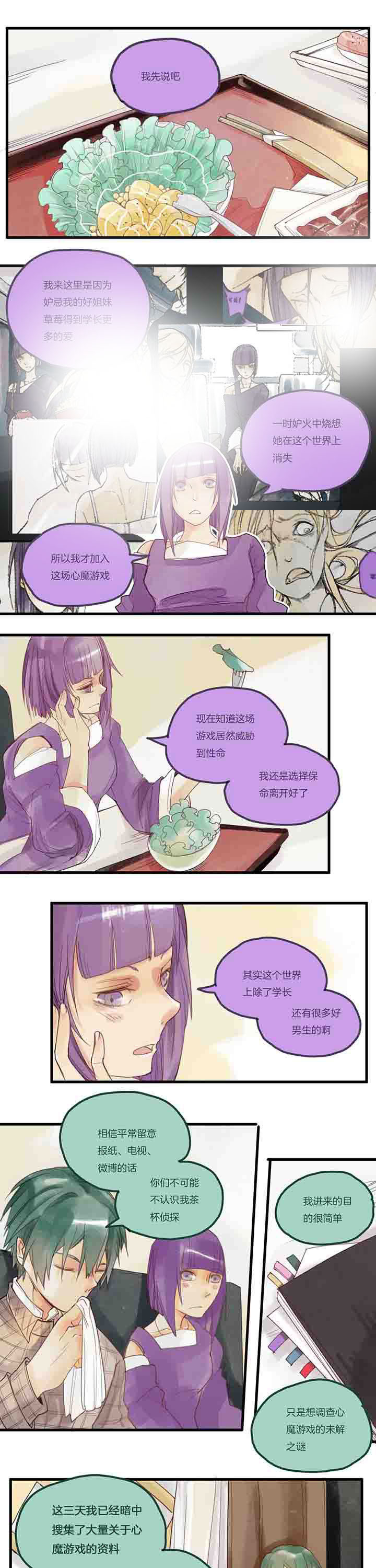 《心魔游戏》第51章各自去留 第3页