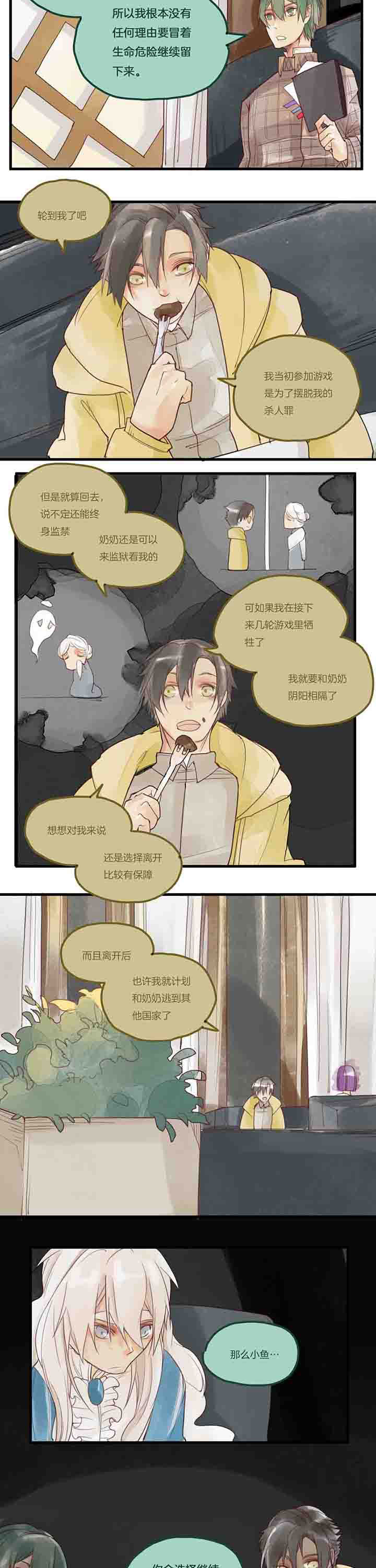 《心魔游戏》第51章各自去留 第4页