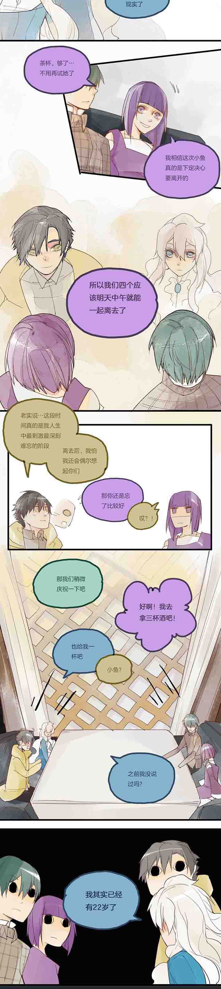 《心魔游戏》第51章各自去留 第7页