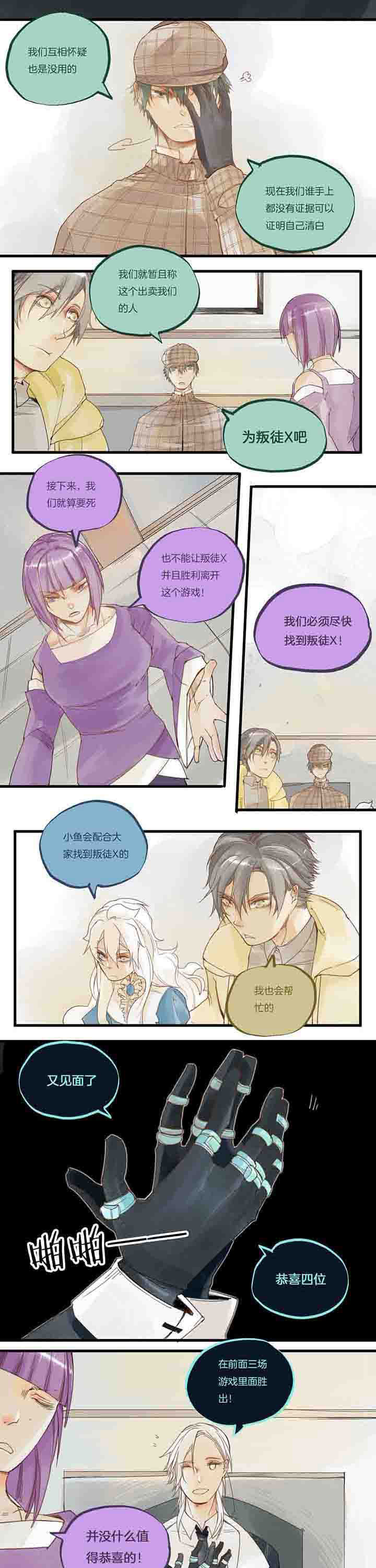 《心魔游戏》第54章叛徒 第1页