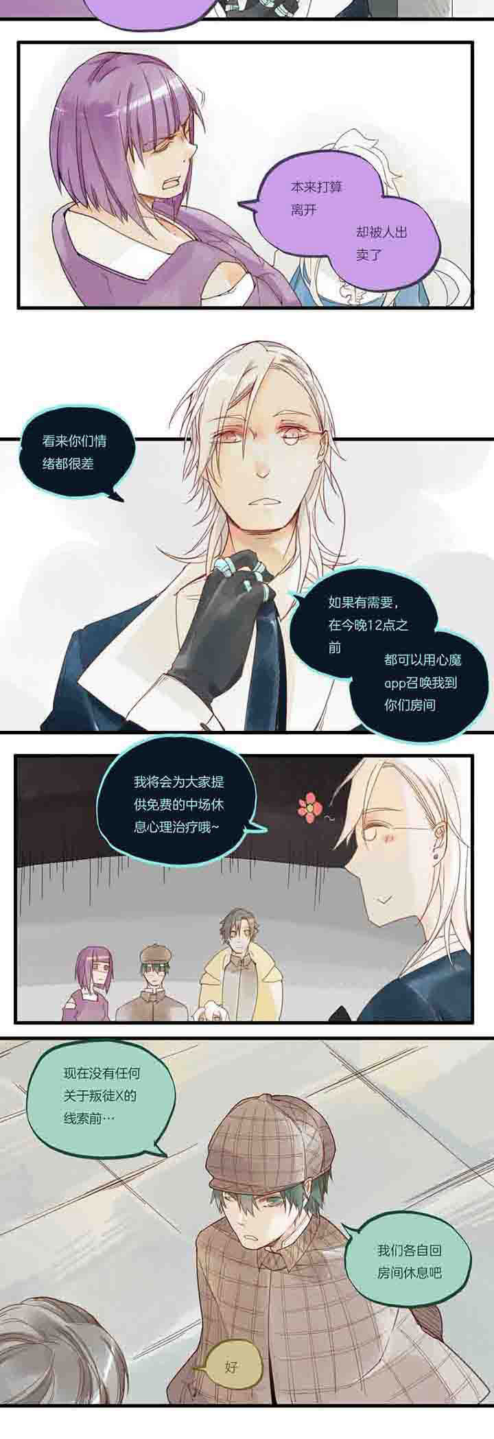 《心魔游戏》第54章叛徒 第2页