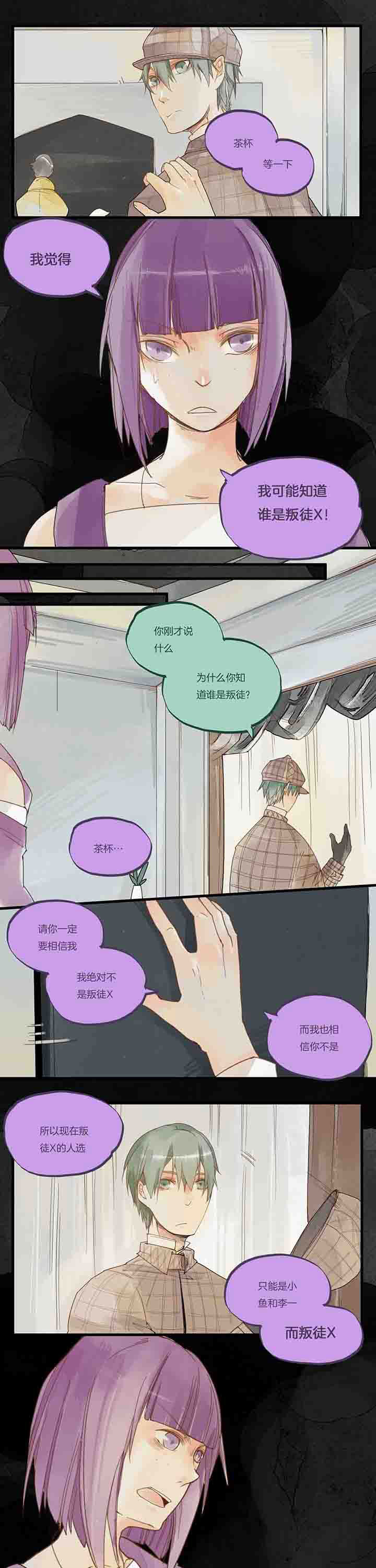 《心魔游戏》第54章叛徒 第3页