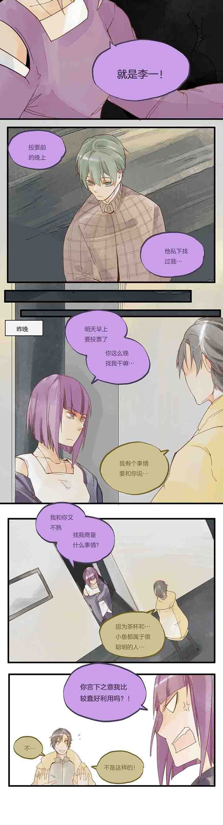 《心魔游戏》第54章叛徒 第4页