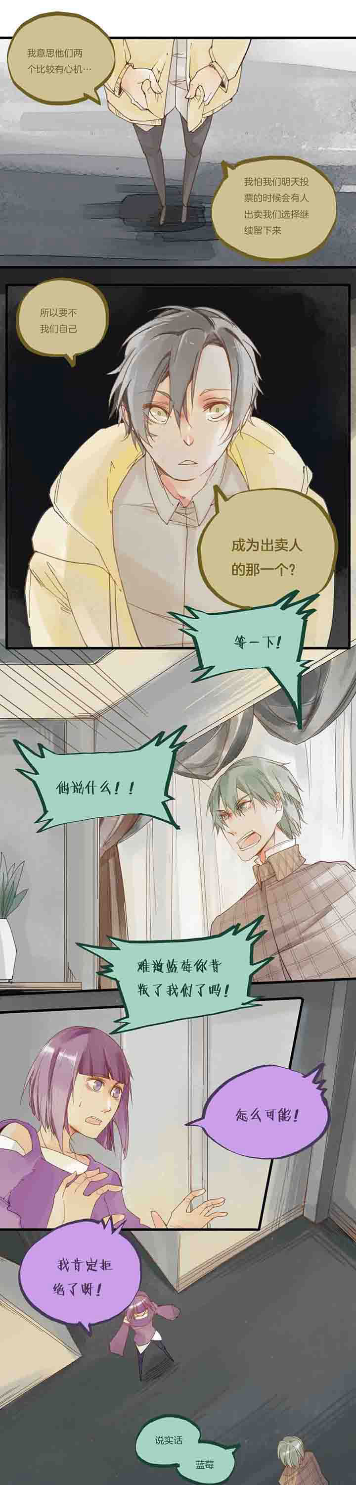 《心魔游戏》第54章叛徒 第5页