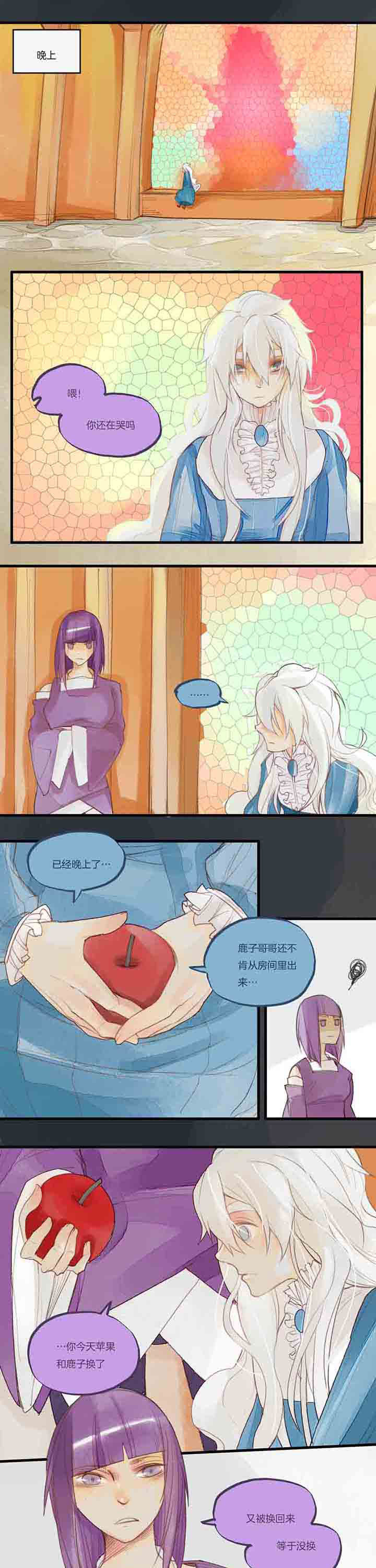 《心魔游戏》第50章毒苹果终结 第1页