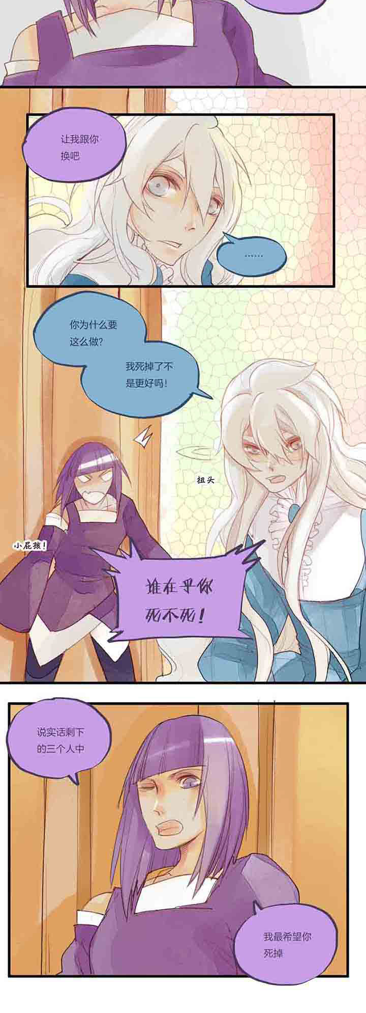 《心魔游戏》第50章毒苹果终结 第2页