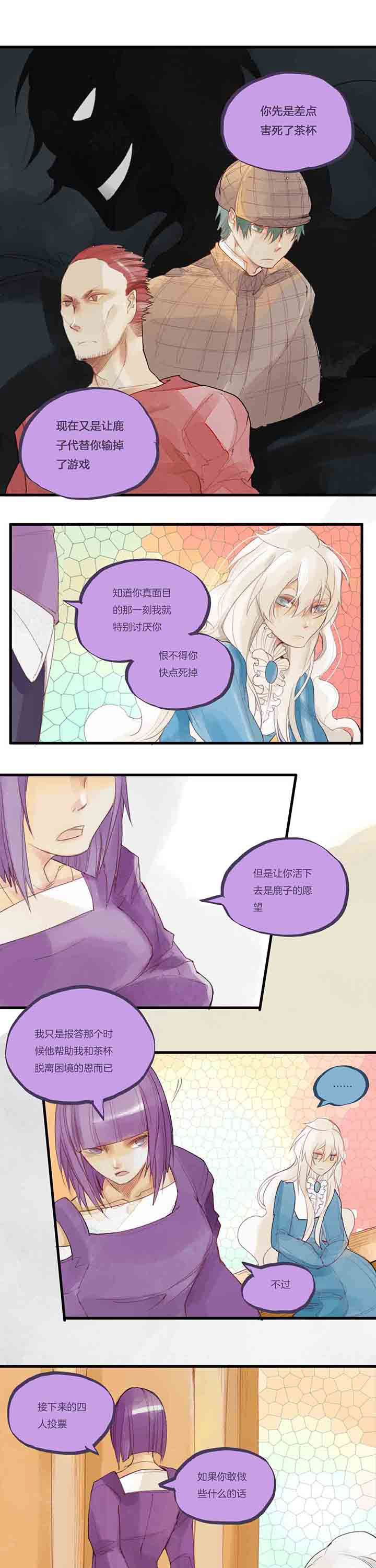 《心魔游戏》第50章毒苹果终结 第3页