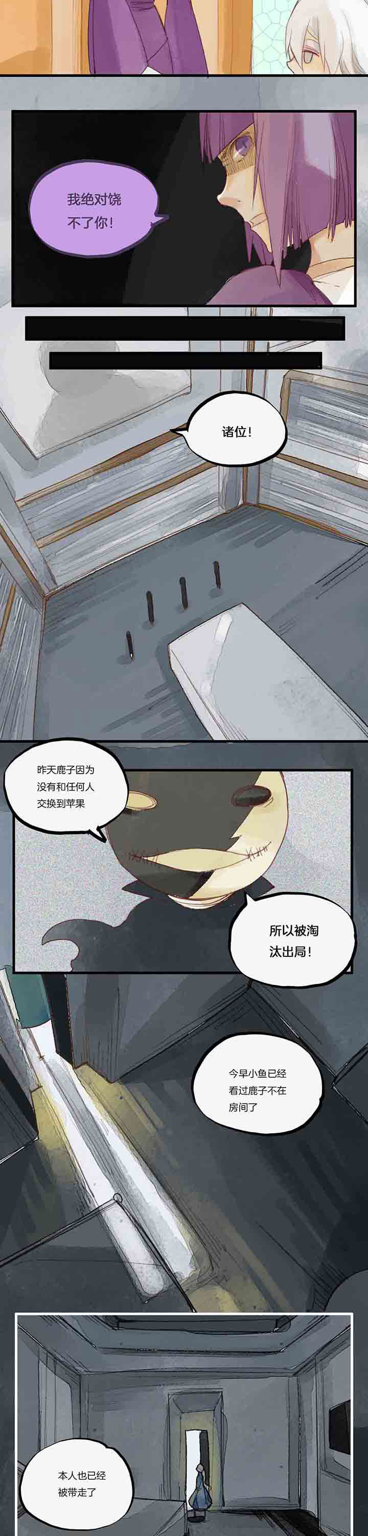《心魔游戏》第50章毒苹果终结 第4页