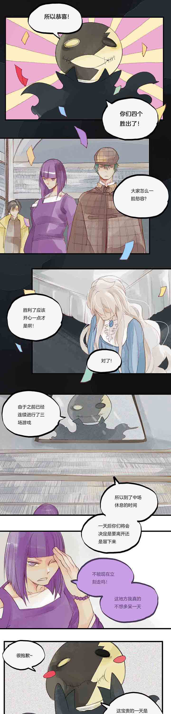 《心魔游戏》第50章毒苹果终结 第6页