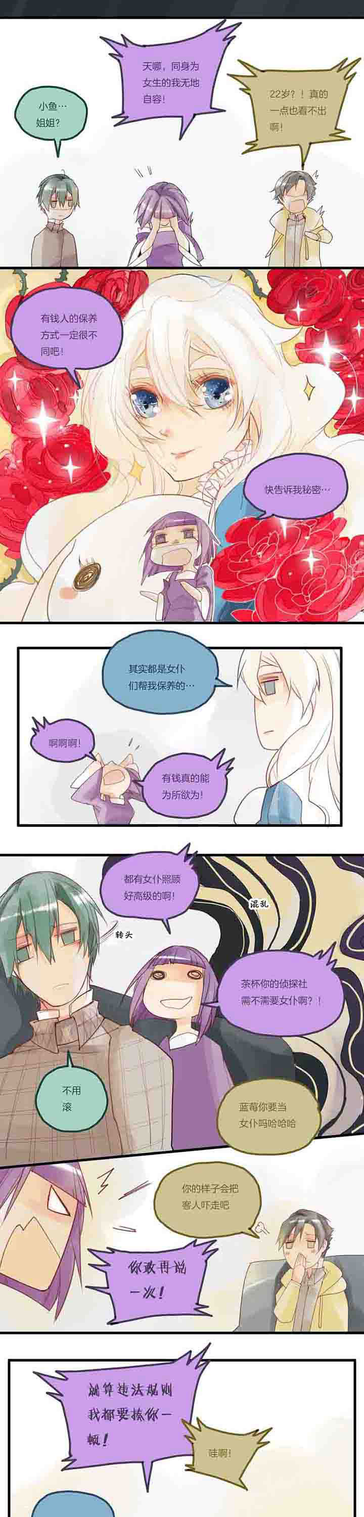 《心魔游戏》第52章前夜与投票 第1页