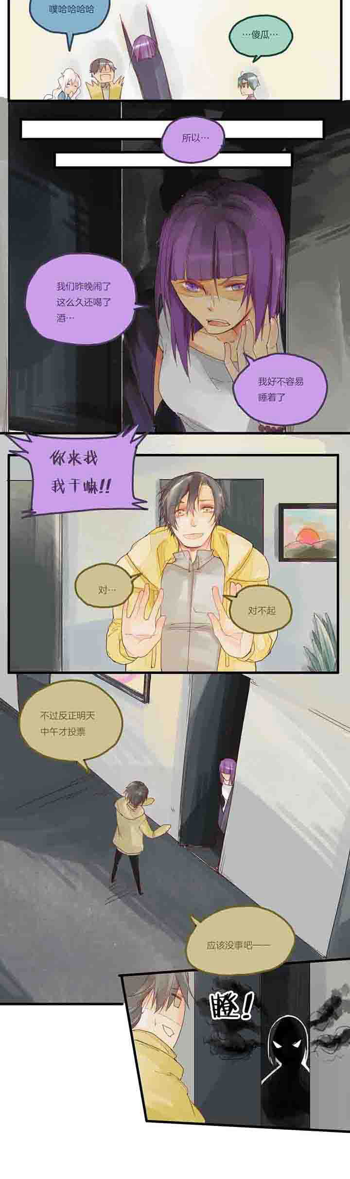 《心魔游戏》第52章前夜与投票 第2页