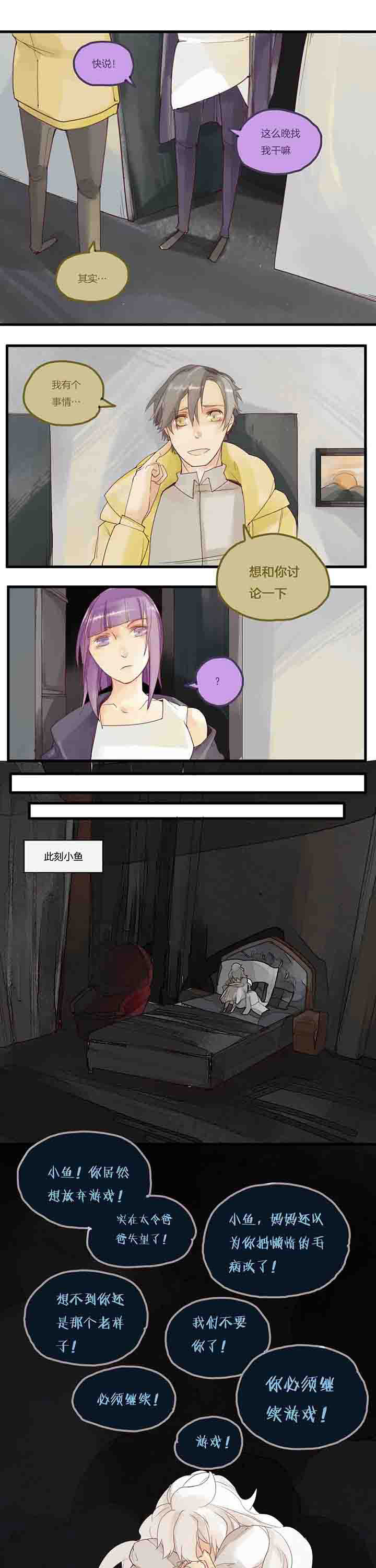 《心魔游戏》第52章前夜与投票 第3页